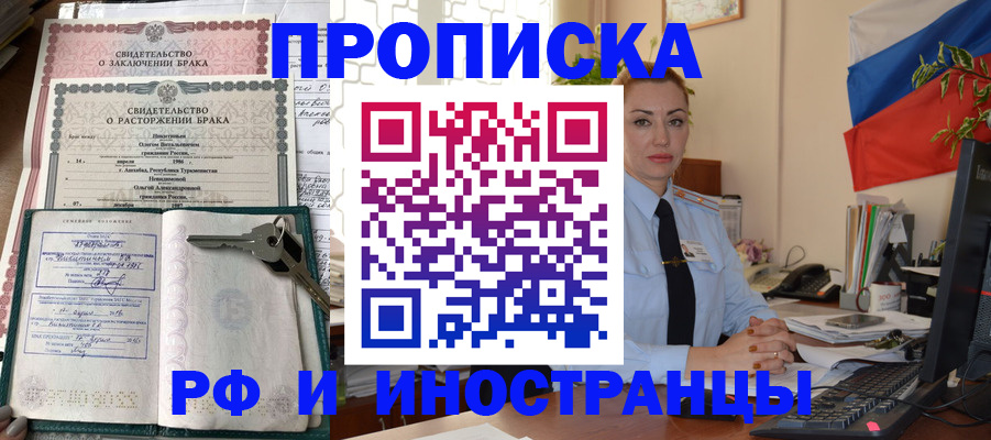 временная регистрация законно в Северске