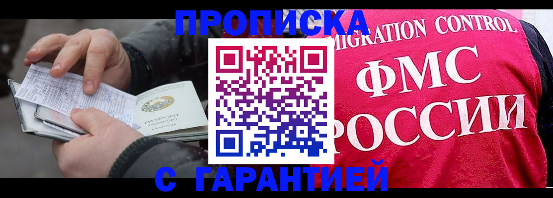 миграционный учет в Северске